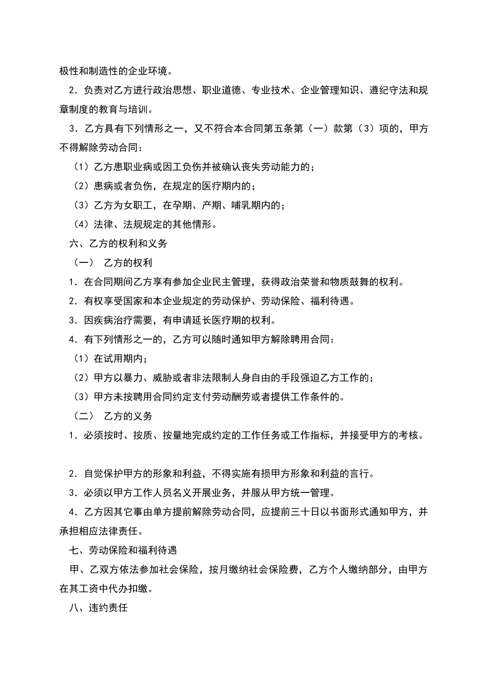 公司员工聘用合同_第3页