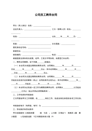 公司员工聘用合同