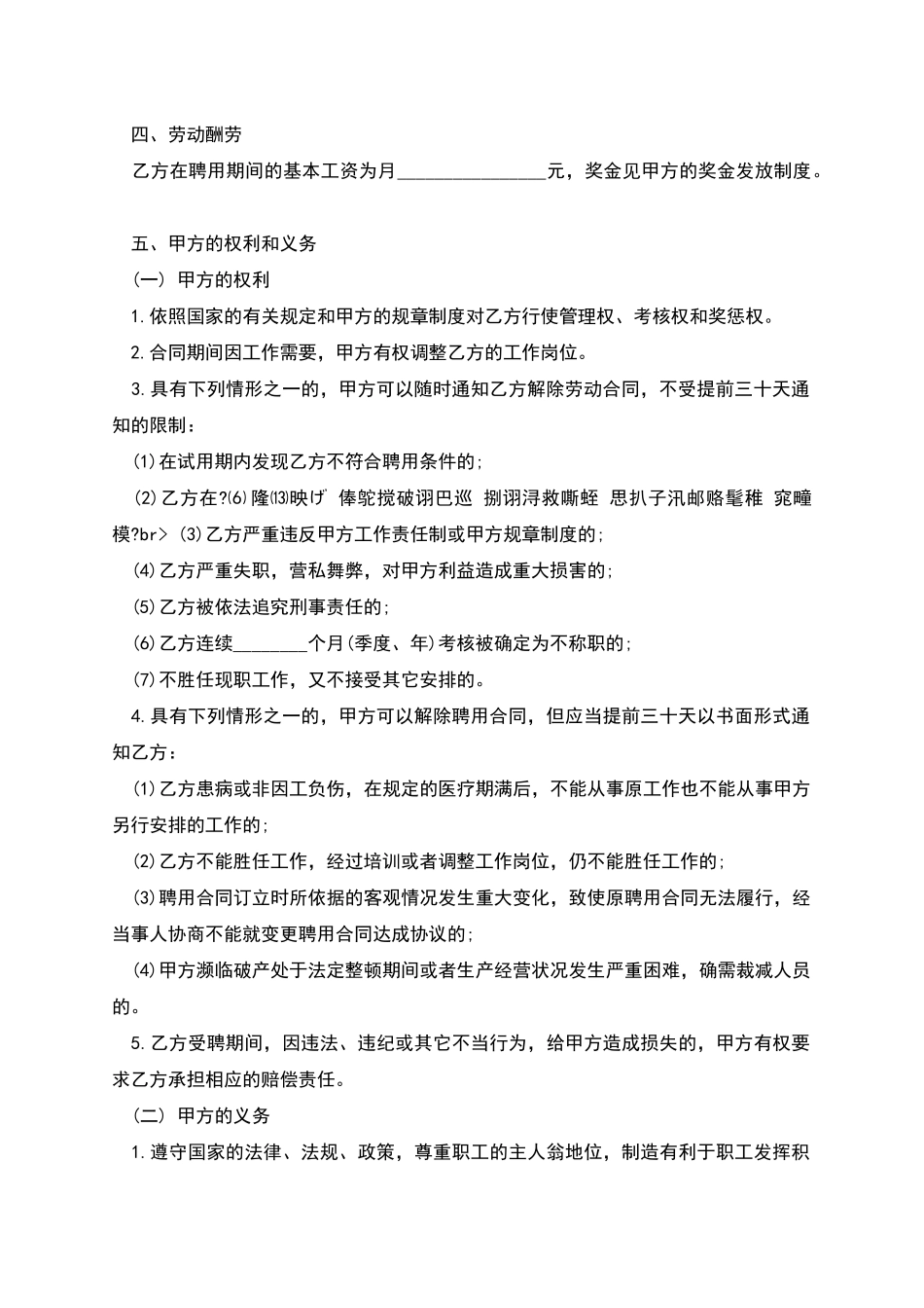 公司员工聘用合同的范本_第2页