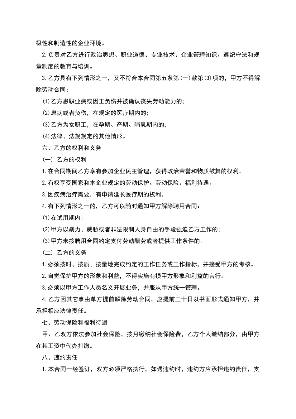 公司员工聘用合同的范本_第3页