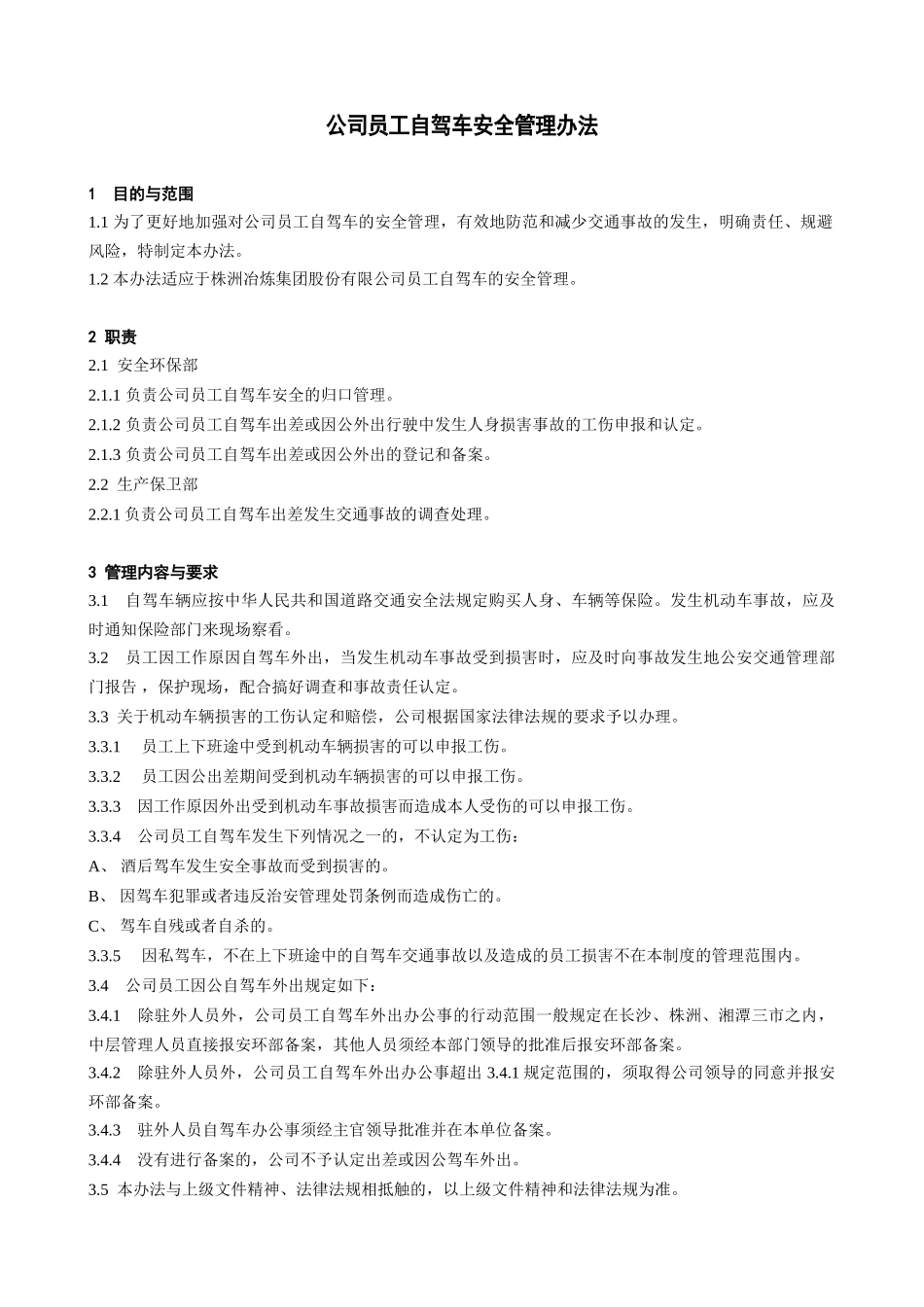 公司员工自驾车安全管理办法_第2页