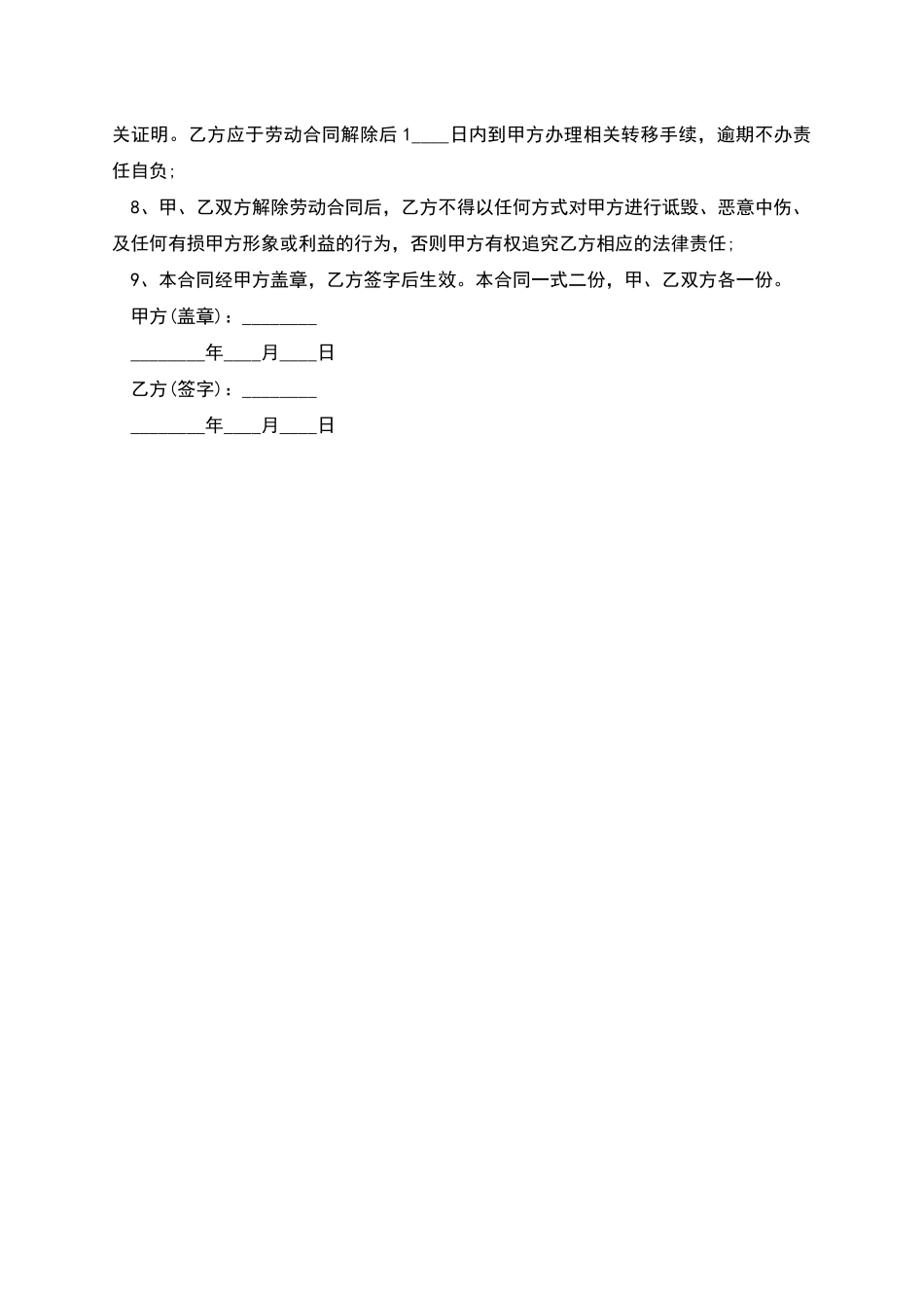 公司员工解除劳动协议_第2页