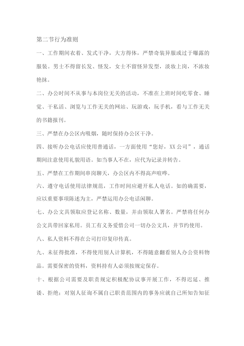 公司员工行为规范_第3页