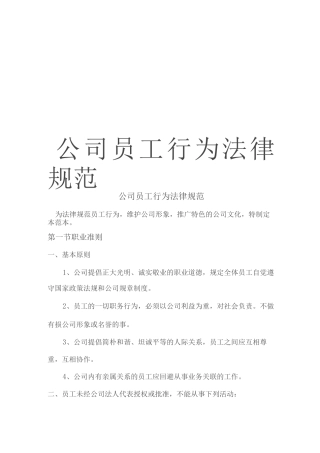 公司员工行为规范