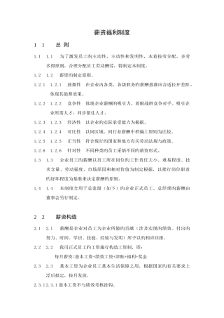 公司员工薪资福利制度与考勤管理制度