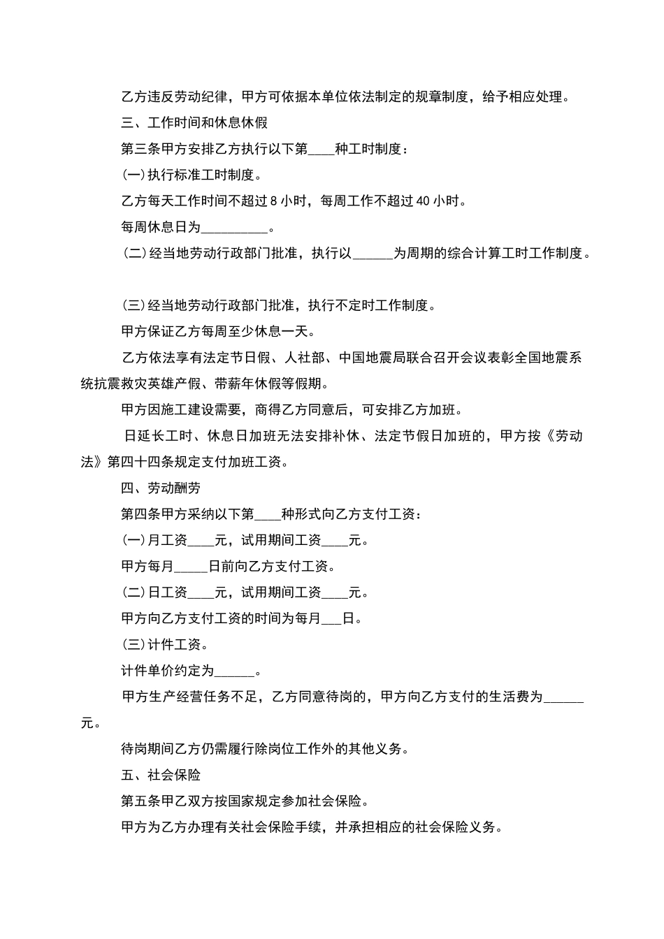 公司员工试用期劳动合同_第2页