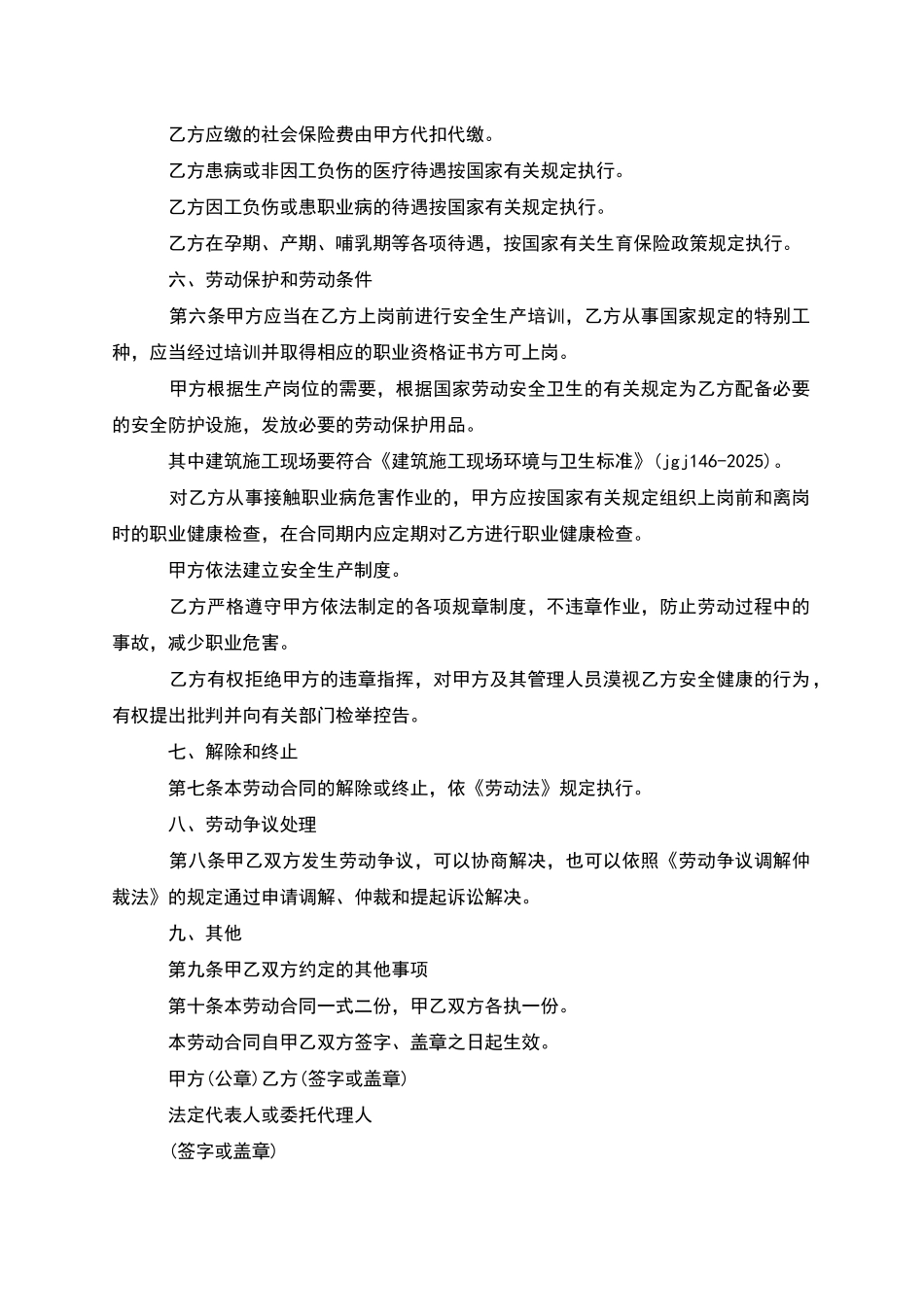 公司员工试用期劳动合同_第3页