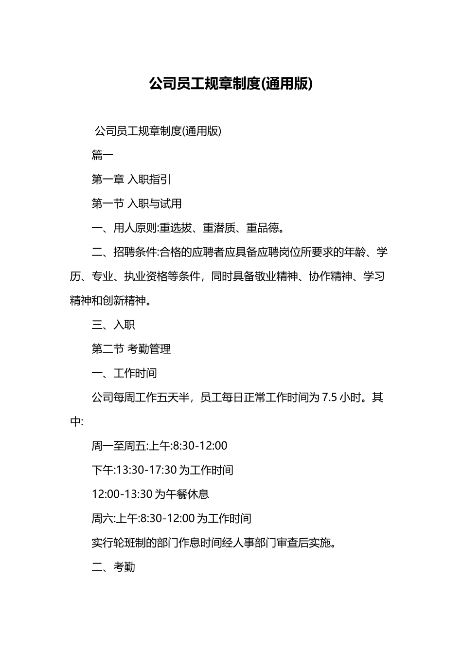 公司员工规章制度_第2页