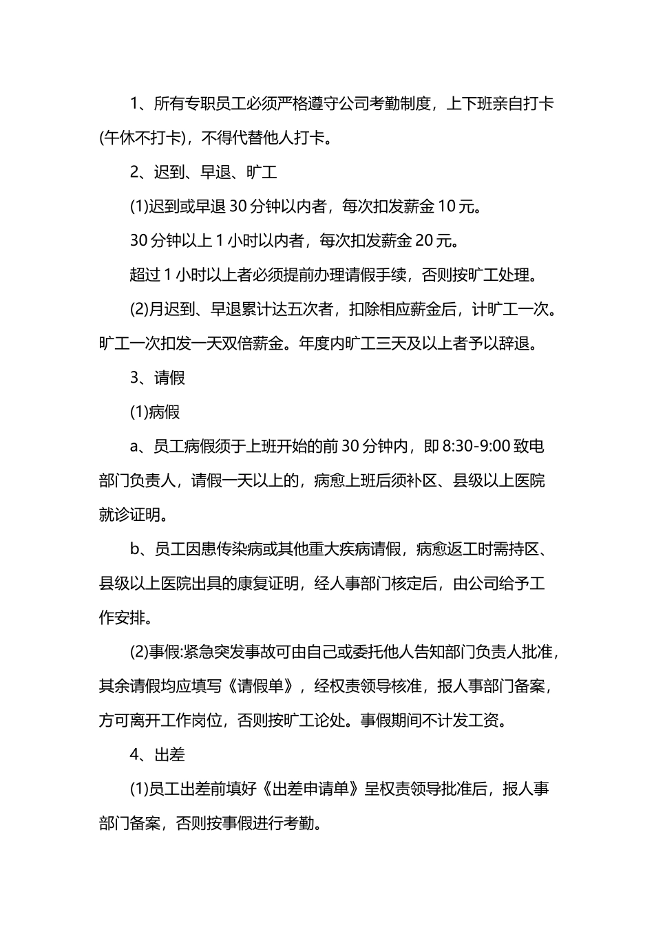公司员工规章制度_第3页