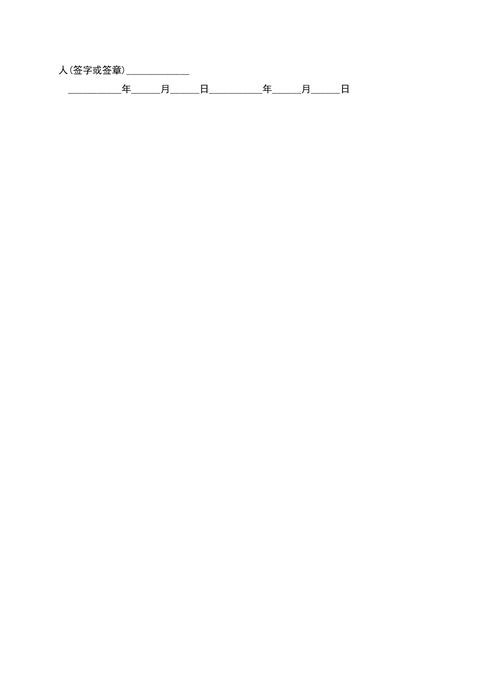 公司员工解除劳动合同_第2页