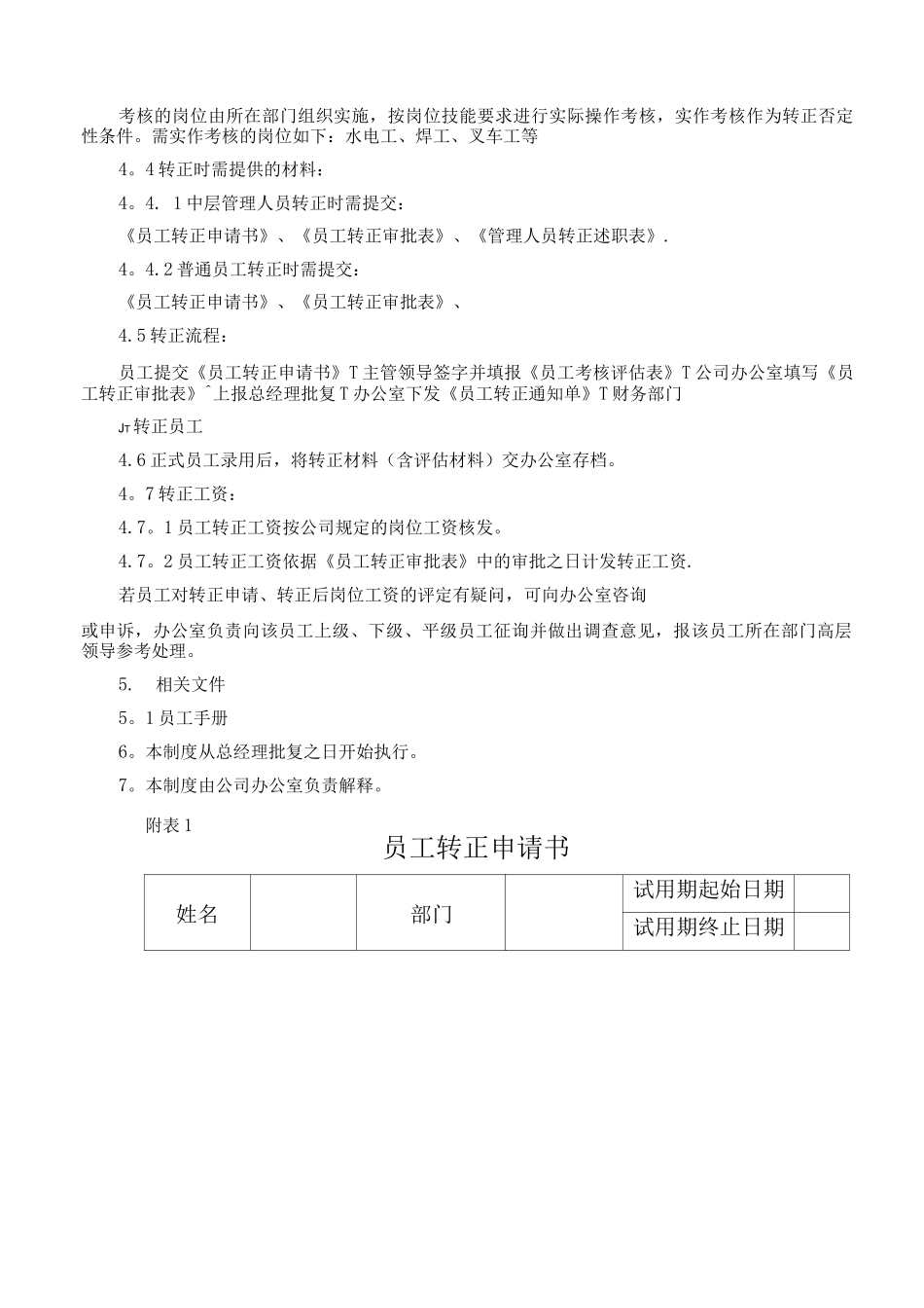 公司员工转正管理制度_第2页