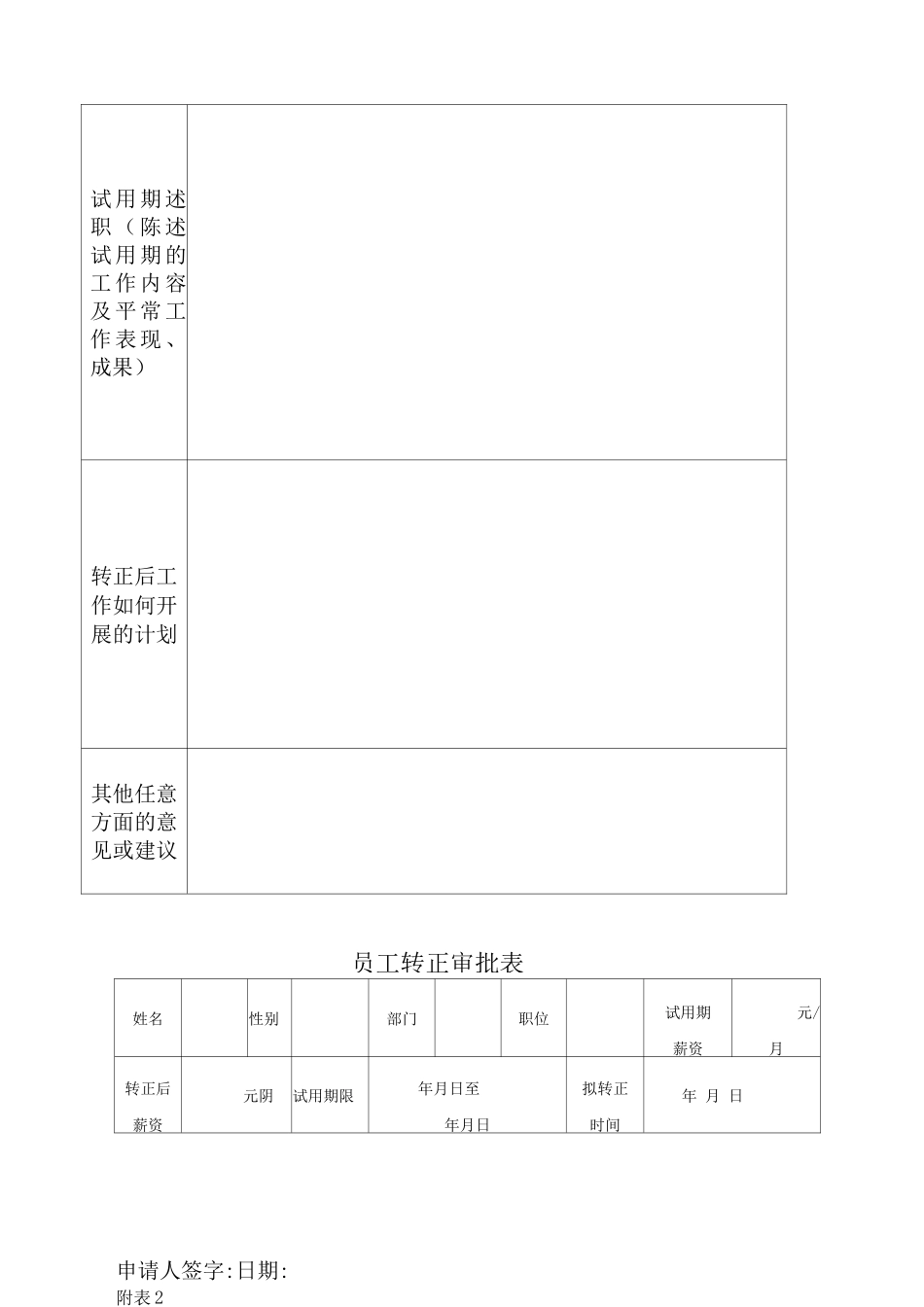 公司员工转正管理制度_第3页