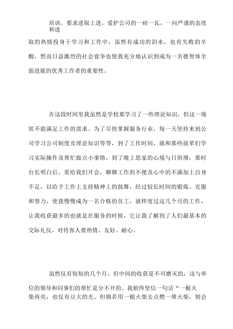 公司员工试用期个人工作总结范文-试用期工作总结5篇_第2页