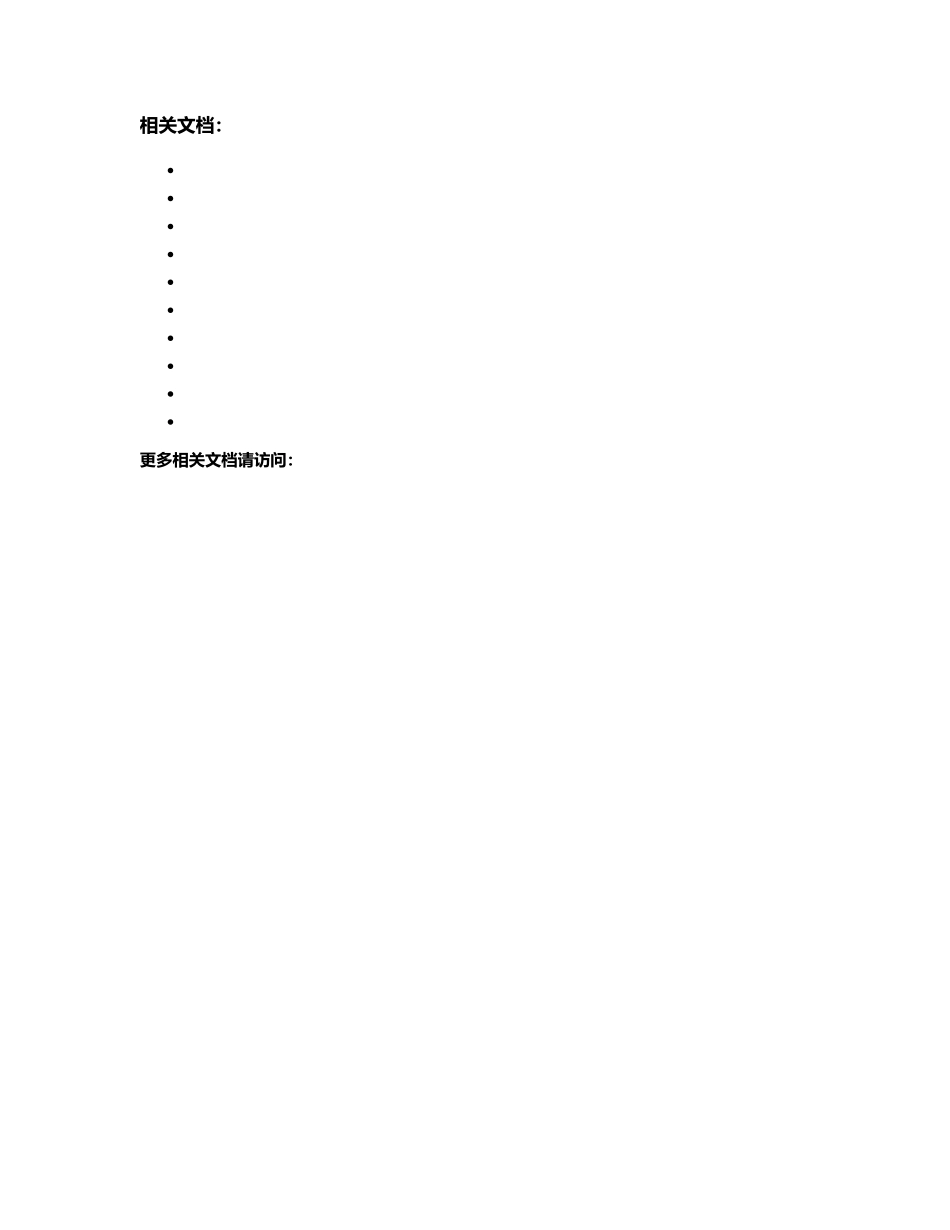 公司员工试用期协议书_第2页