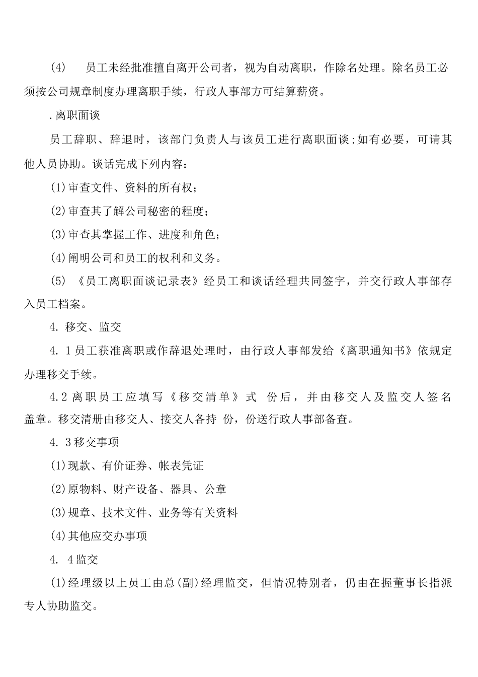公司员工辞职制度_第2页