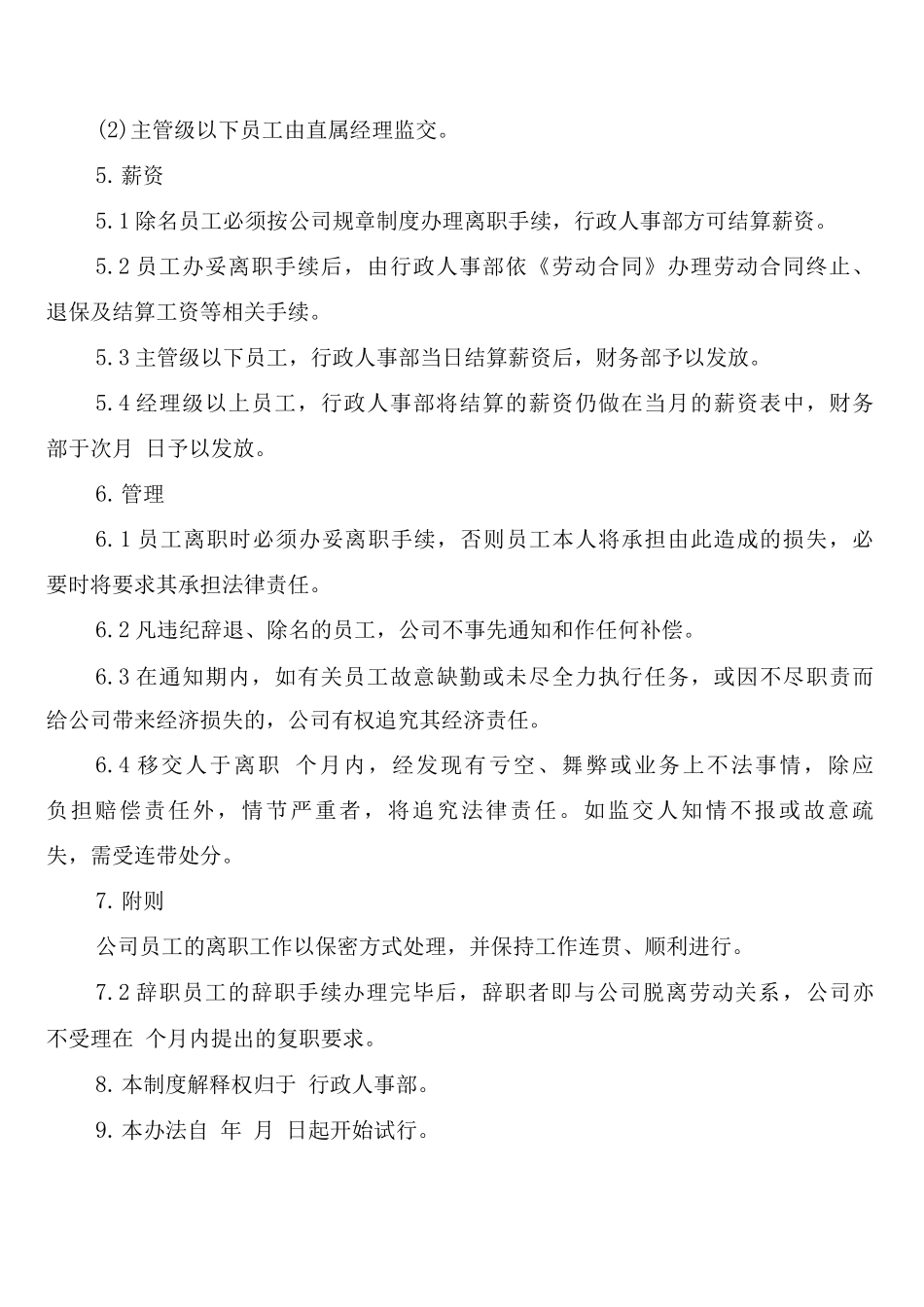公司员工辞职制度_第3页