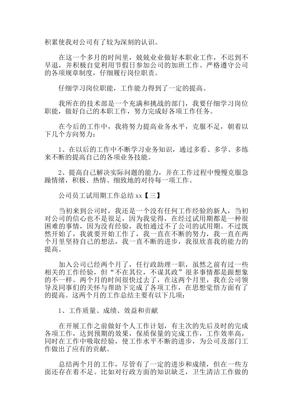 公司员工试用期工作总结_第3页