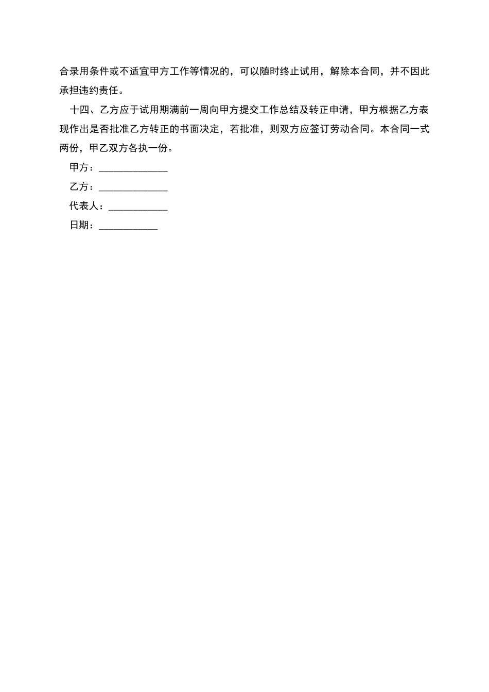 公司员工试用期聘用合同_第3页