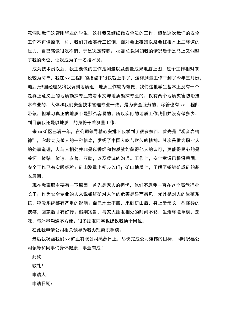 公司员工辞职申请书汇总_第2页