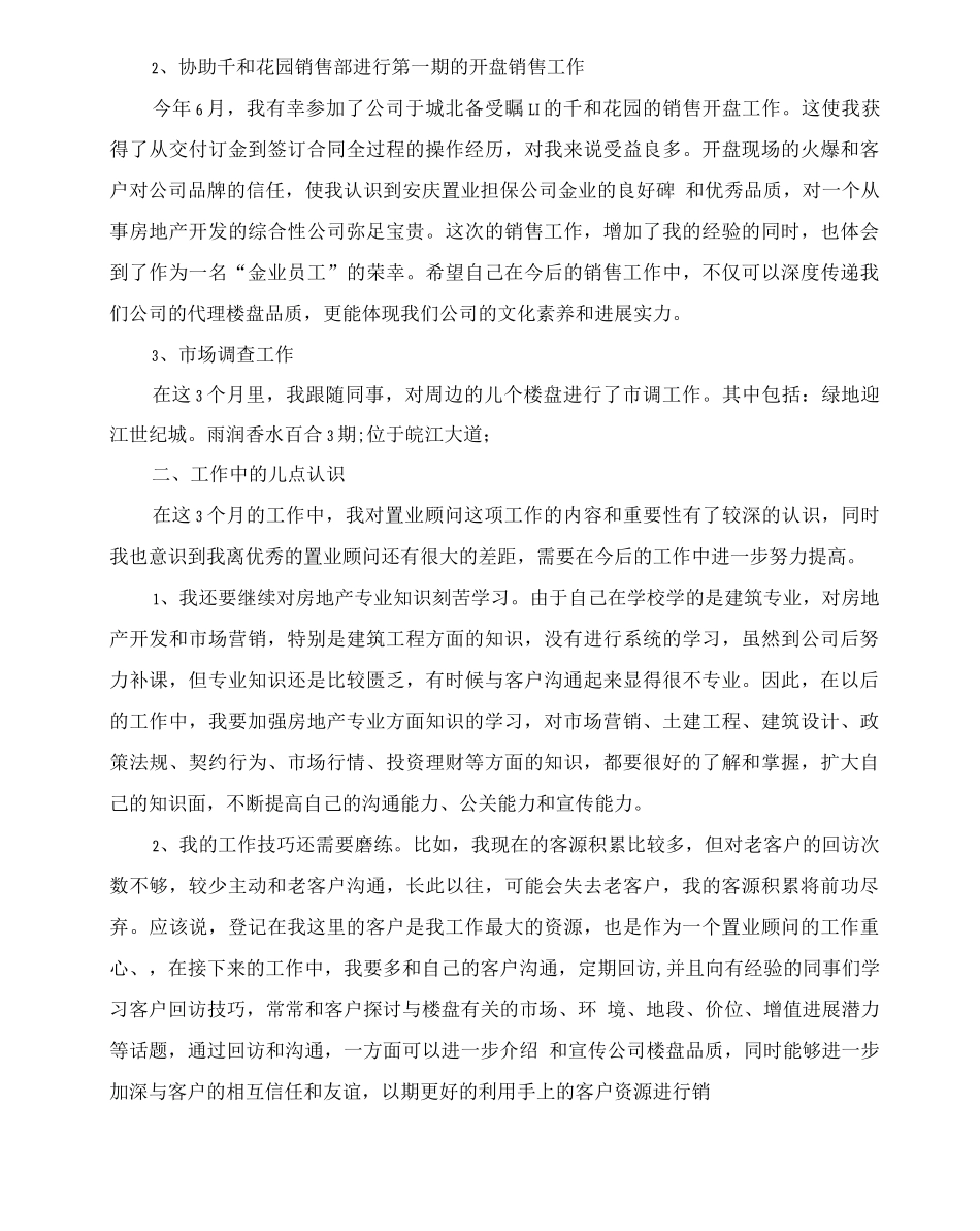 公司员工转正工作总结_第2页