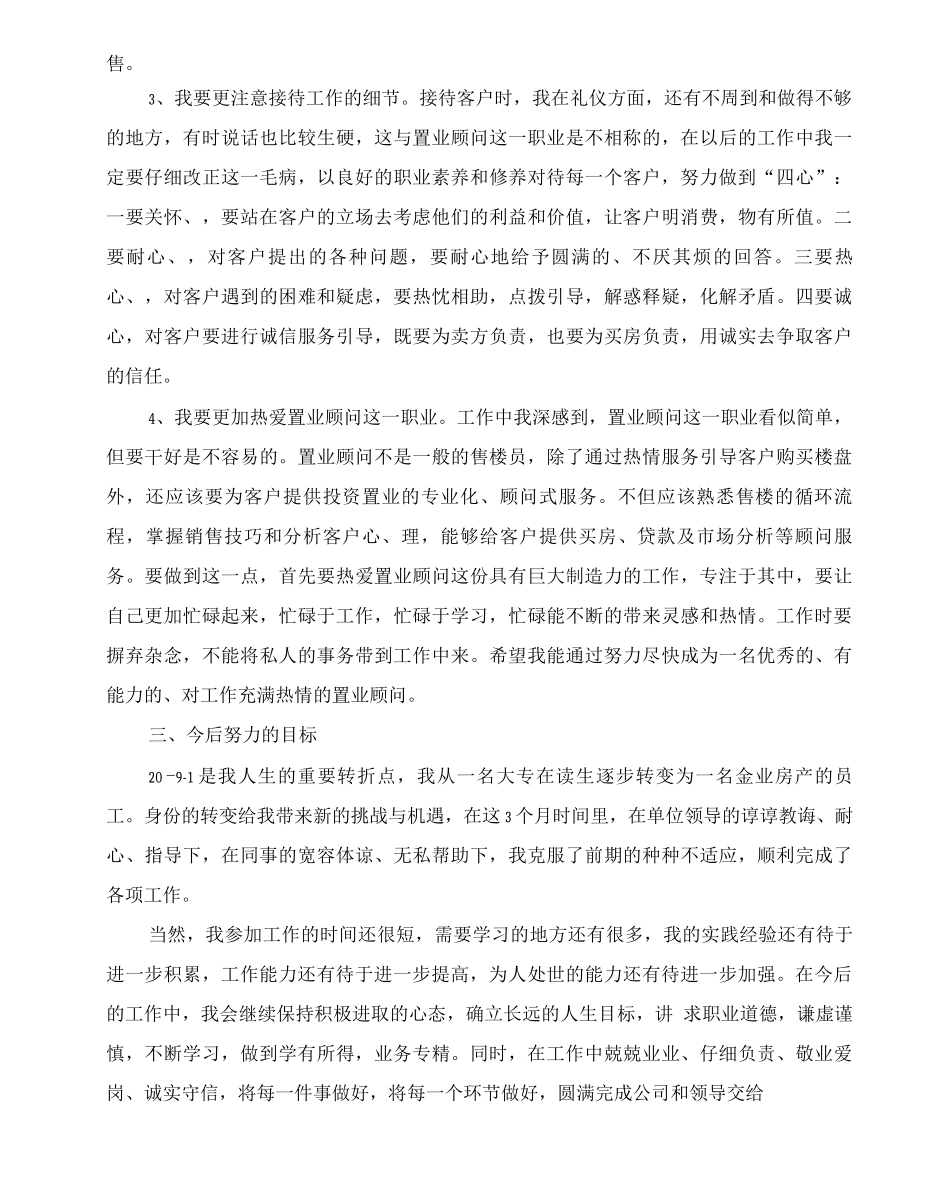 公司员工转正工作总结_第3页