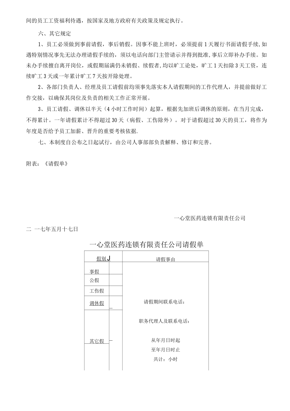 公司员工请假管理制度_第2页