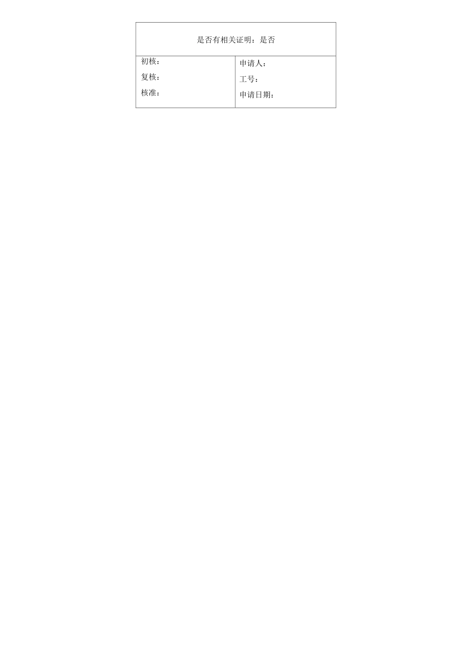 公司员工请假管理制度_第3页