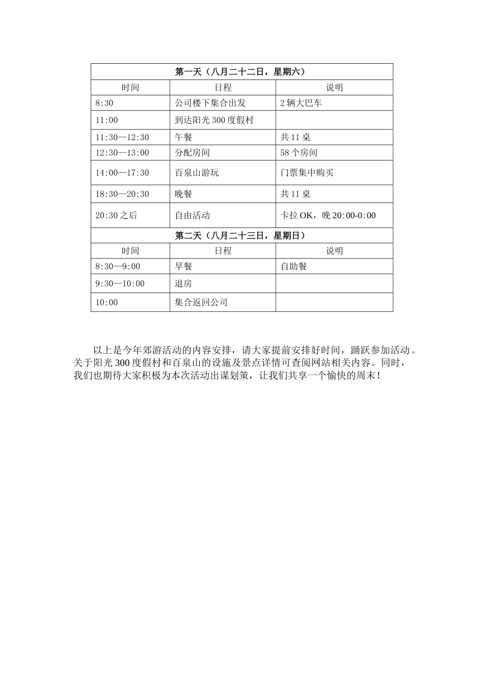 公司员工郊游活动方案_第2页
