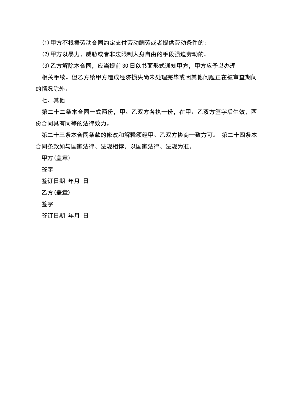 公司员工长期聘用合同_第2页