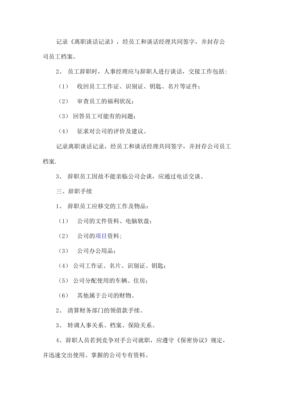 公司员工辞退与辞职管理办法_第3页