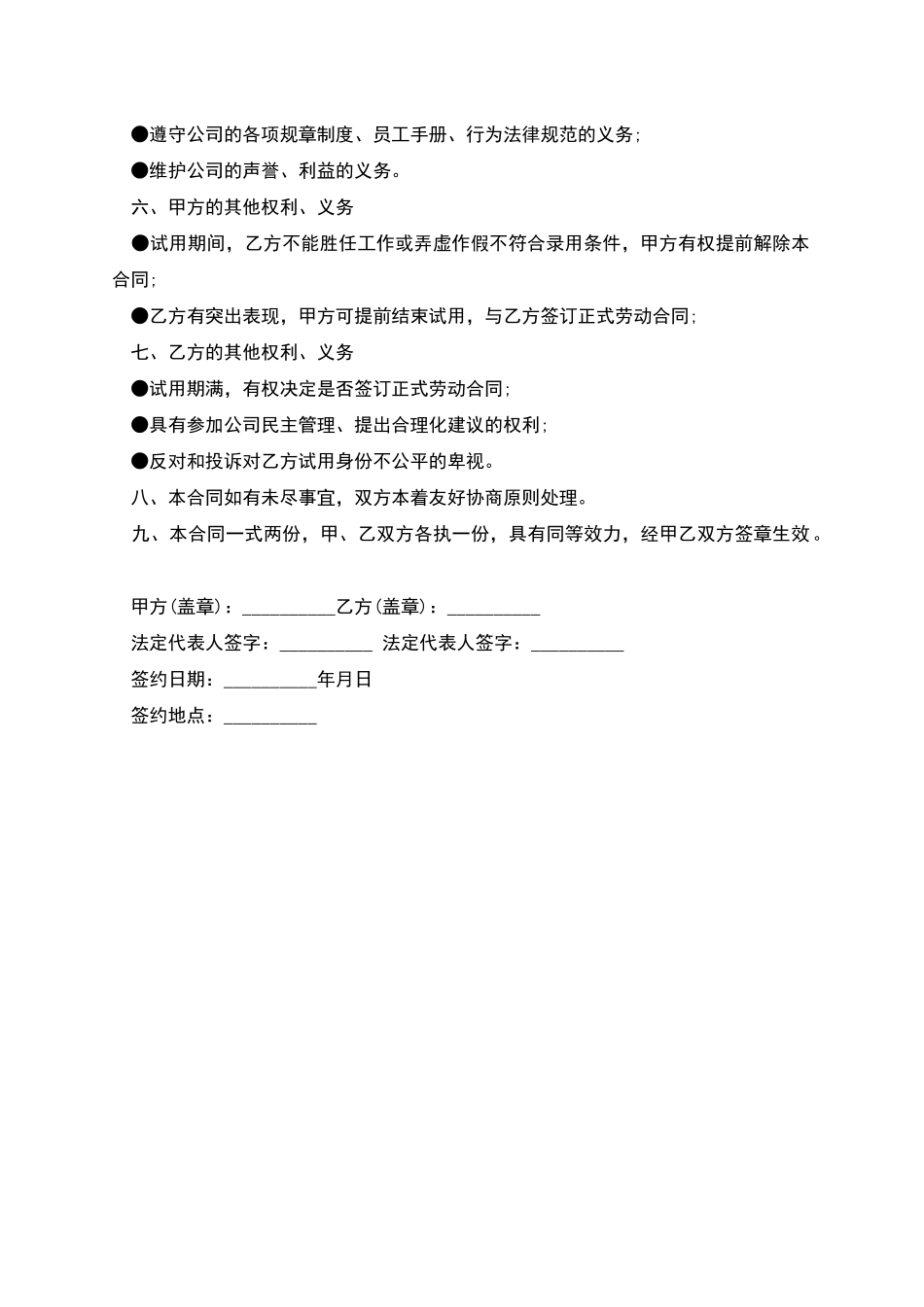 公司员工雇佣劳动协议_第2页