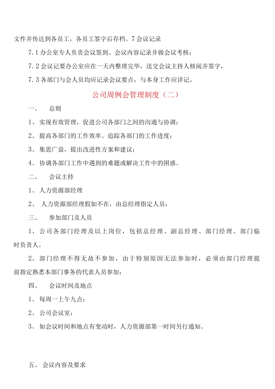 公司周例会管理制度_第2页