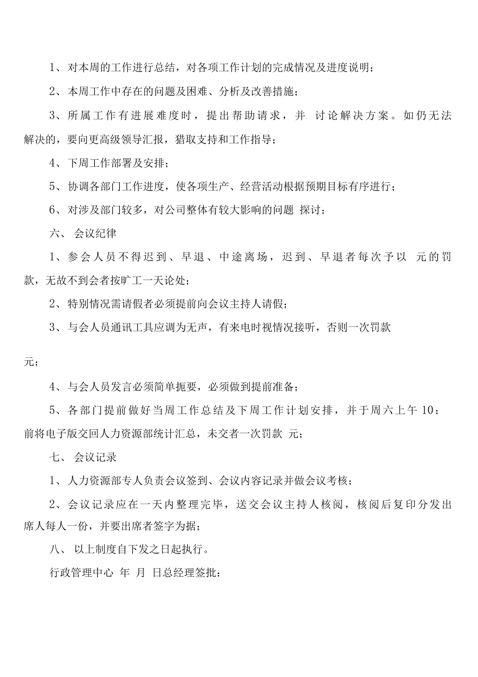 公司周例会管理制度_第3页