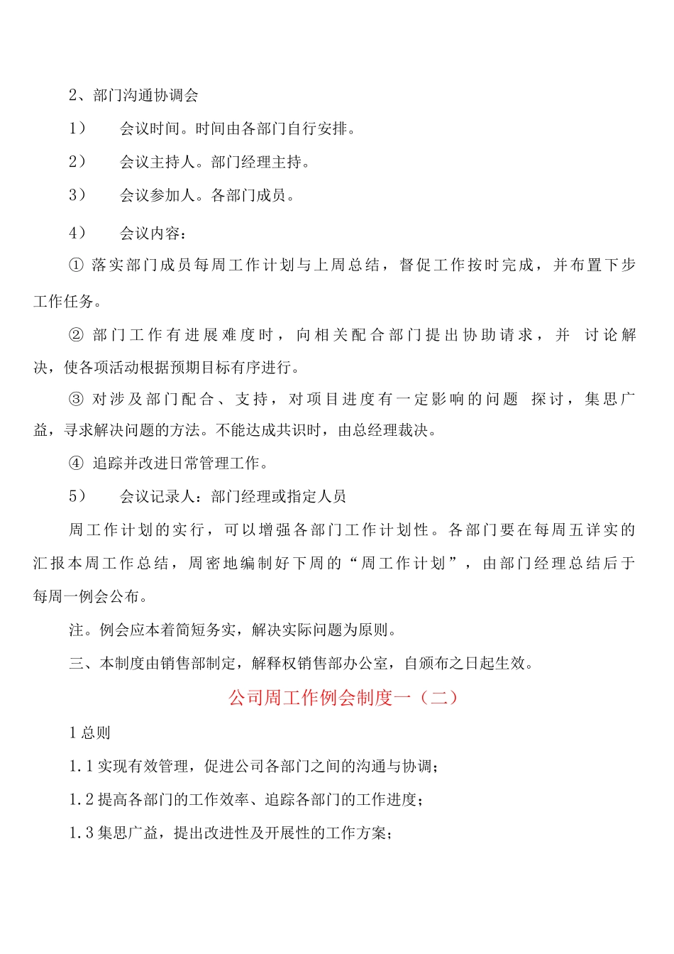 公司周工作例会制度_第2页