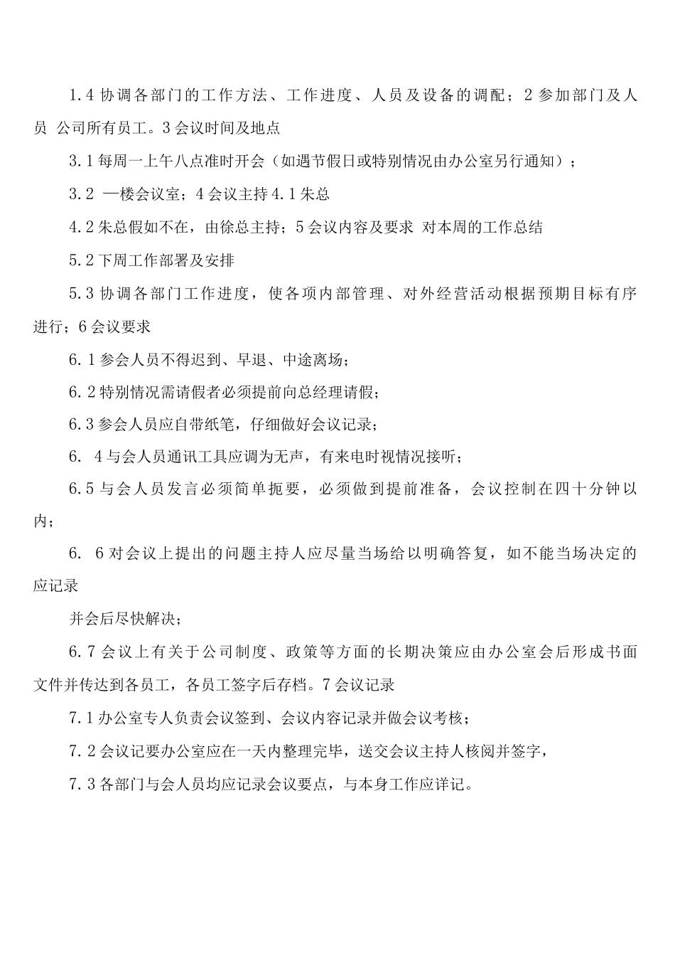 公司周工作例会制度_第3页