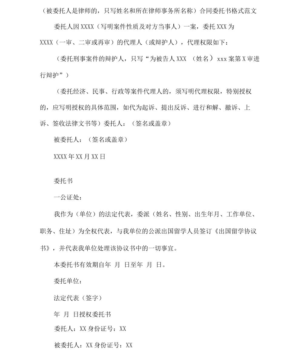 公司和个人的委托书模板_第3页