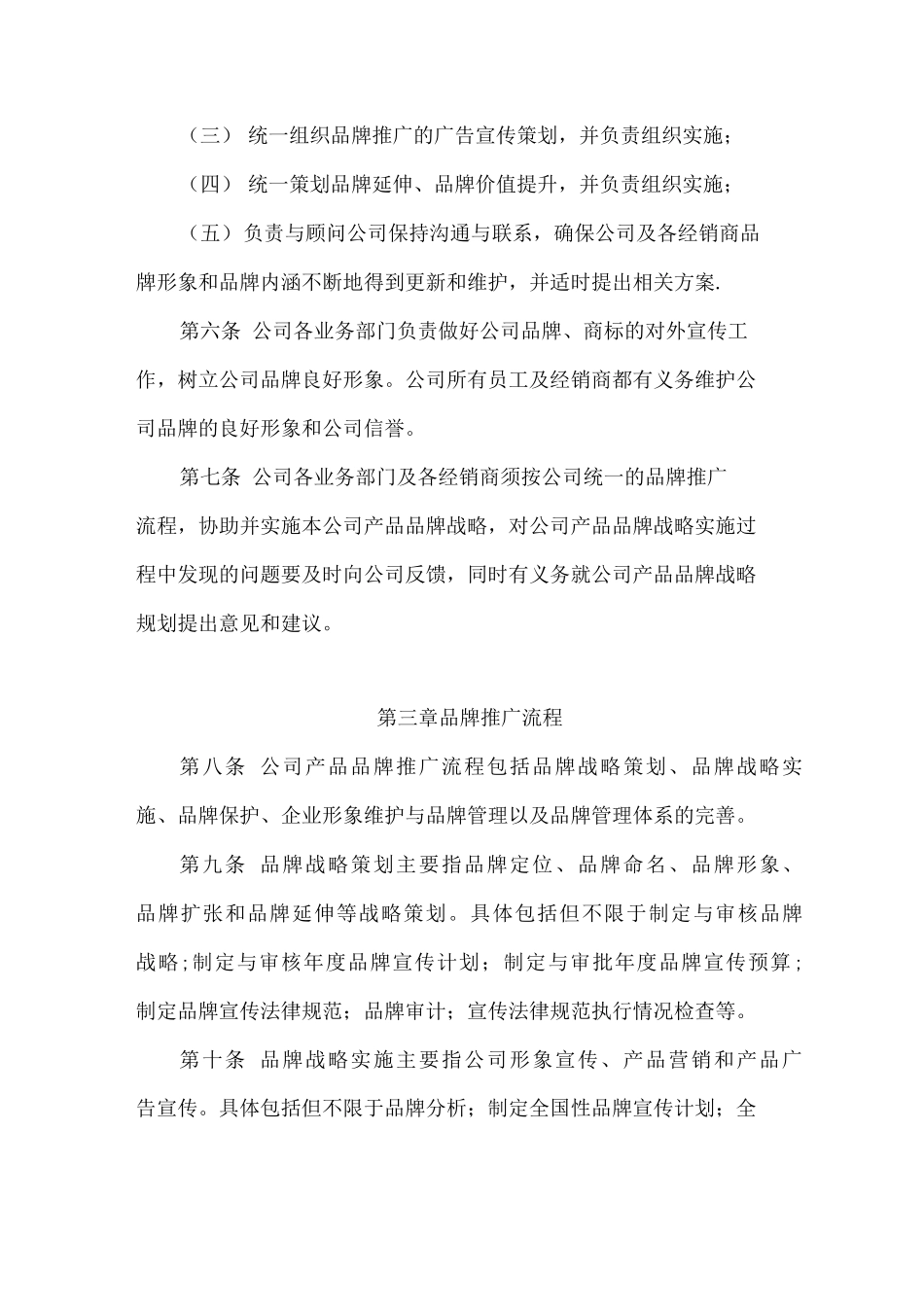 公司品牌管理制度_第2页