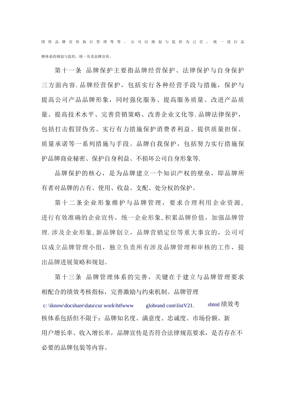 公司品牌管理制度_第3页