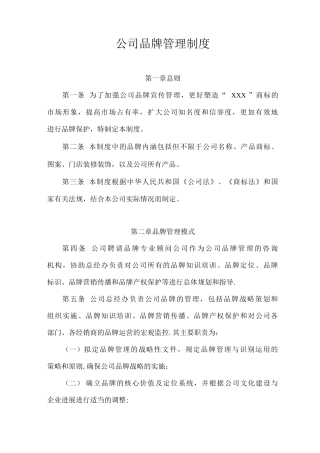 公司品牌管理制度