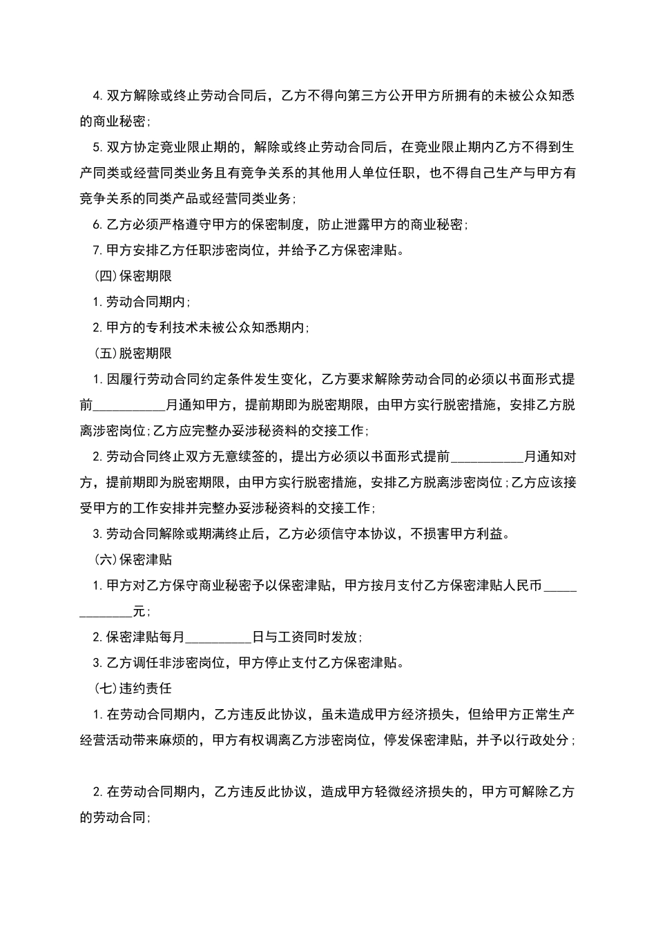 公司商业机密保密协议_第2页