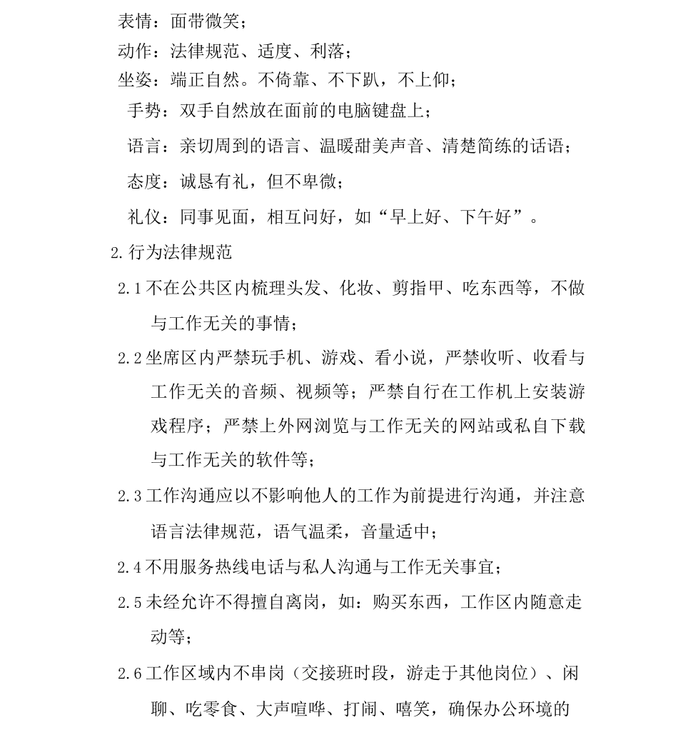 公司品质管理部调度中心管理制度_第3页