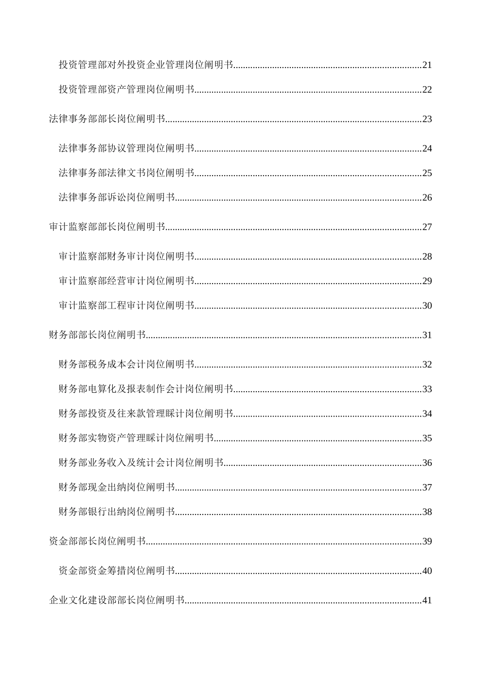 公司咨询项目总部岗位说明书_第3页