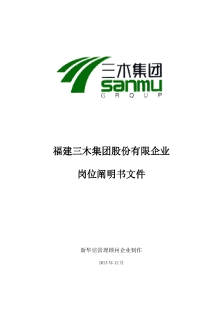 公司咨询项目总部岗位说明书