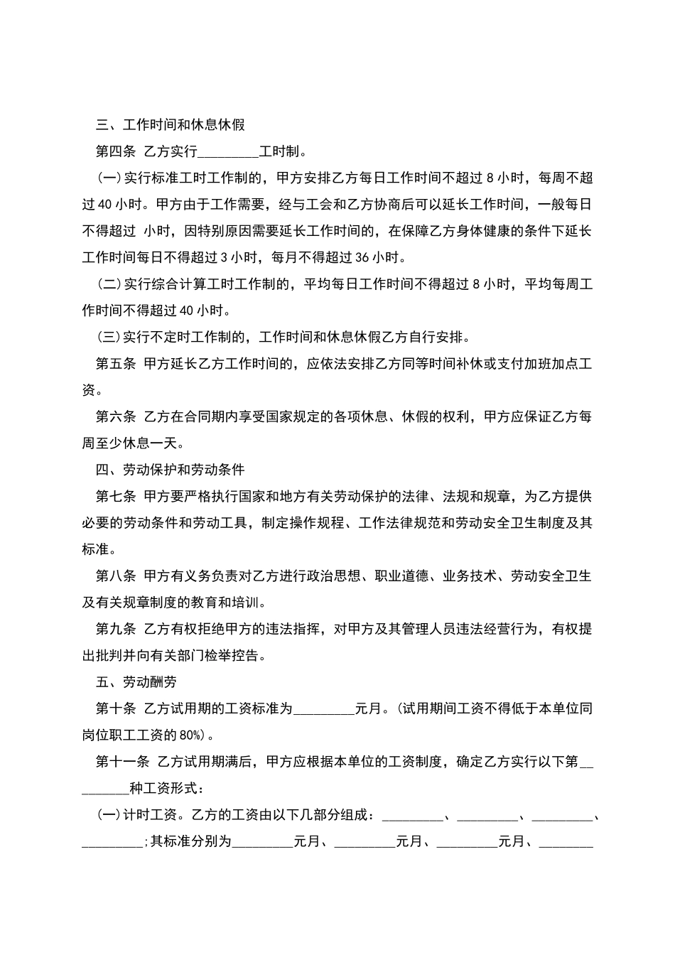 公司品质管控部门劳动合同_第2页