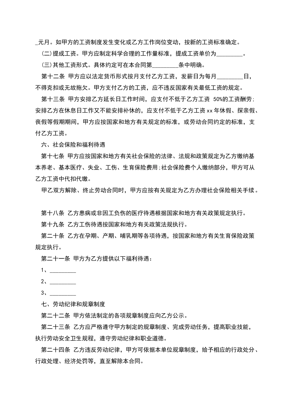 公司品质管控部门劳动合同_第3页