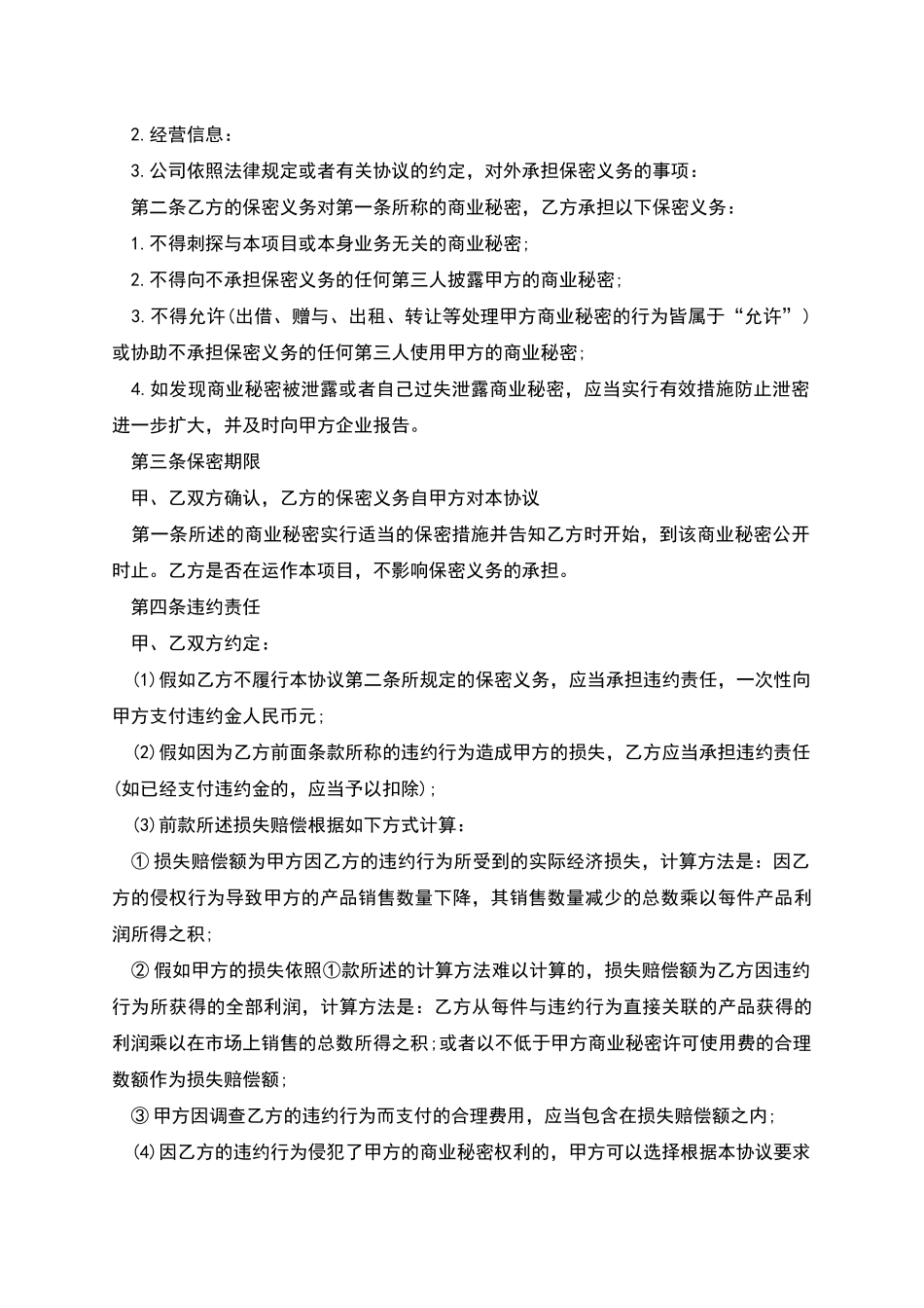 公司商业机密保密合同书_第2页