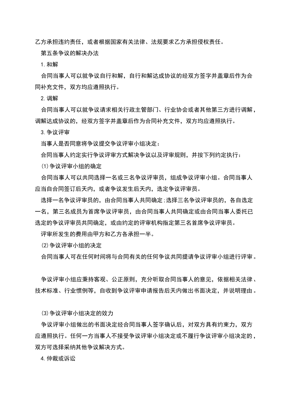 公司商业机密保密合同书_第3页