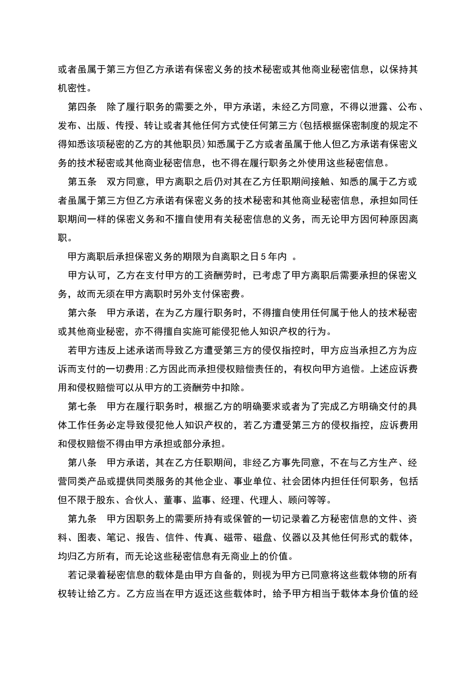 公司商业机密保密协议书_第2页
