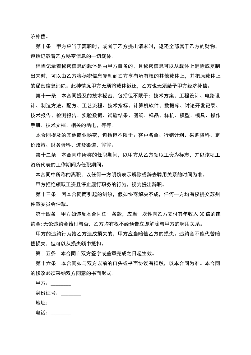 公司商业机密保密协议书_第3页