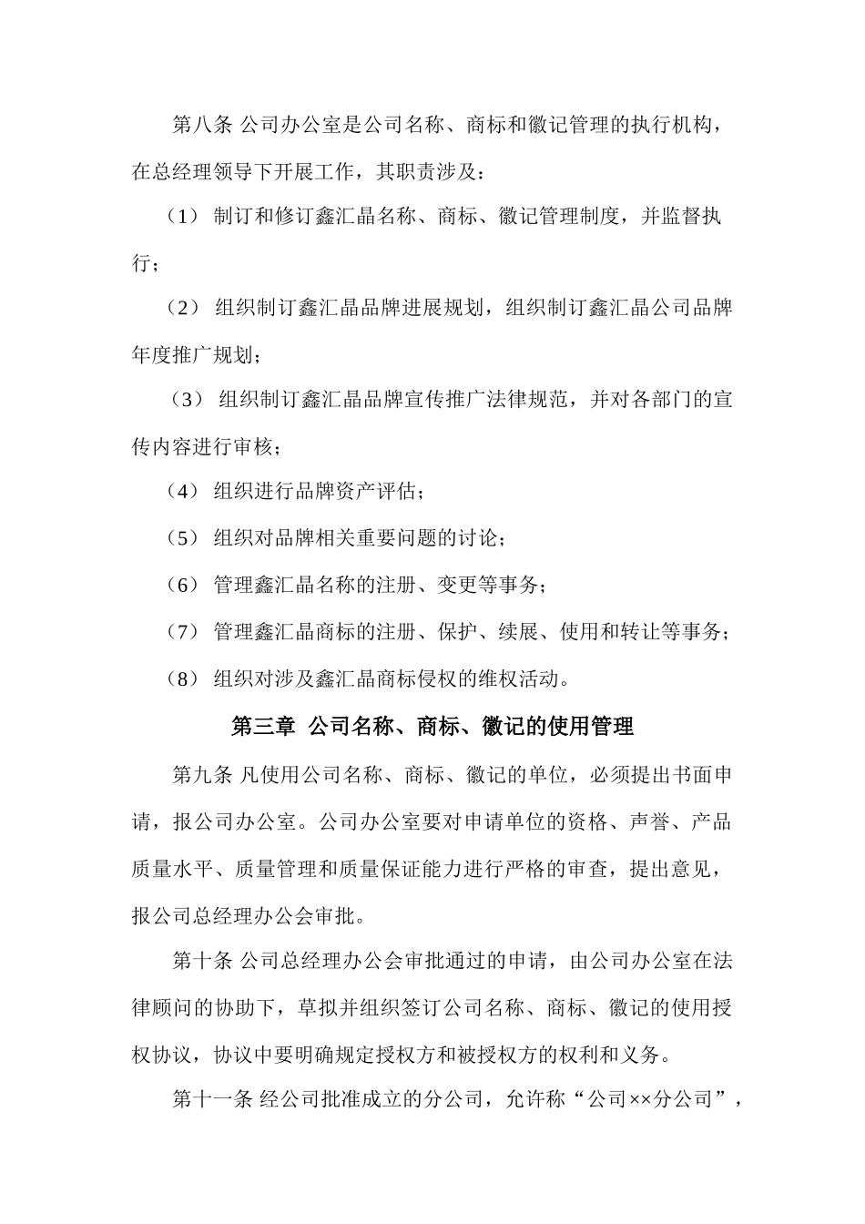 公司品牌管理制度完全版_第2页